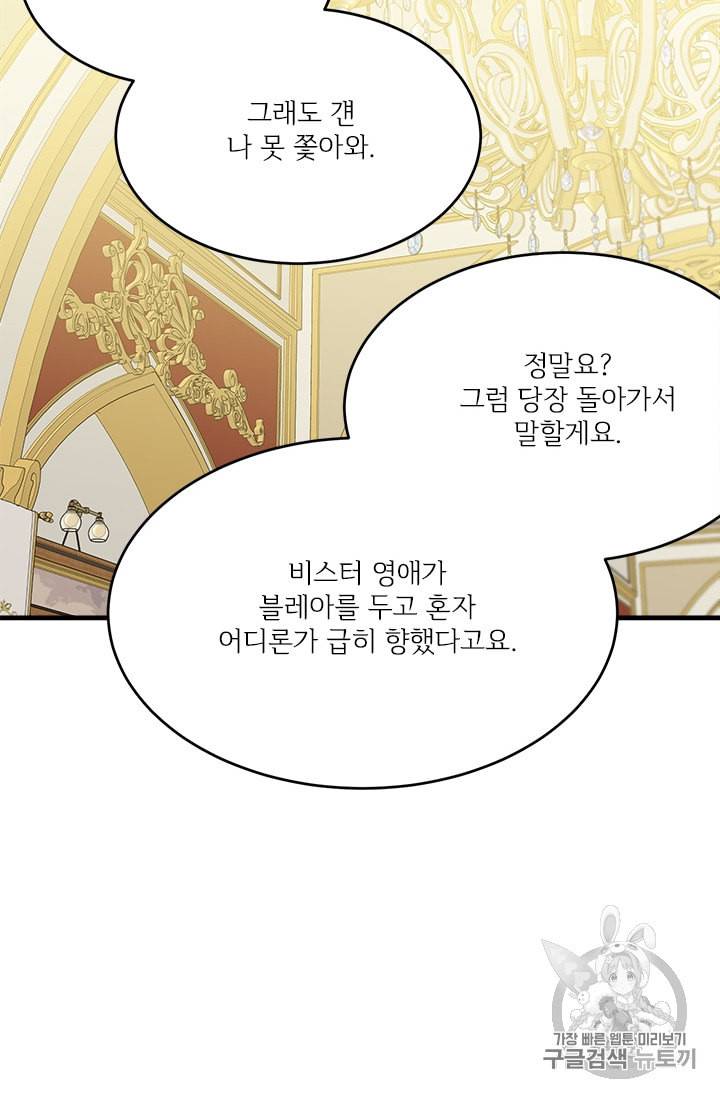 모시던 아가씨가 도련님이 되어버렸다 27화 64