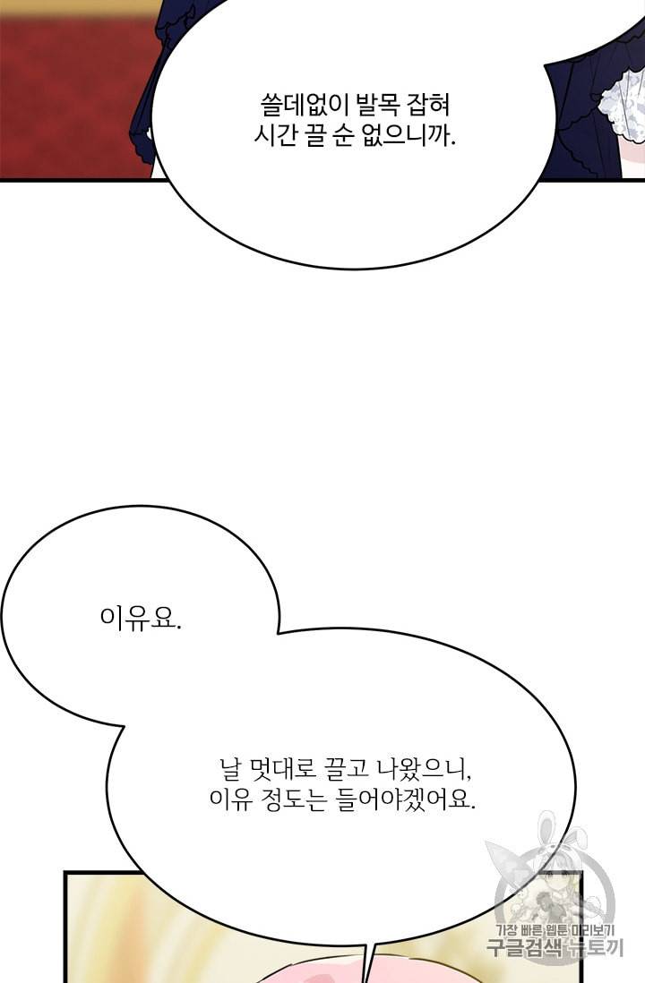 모시던 아가씨가 도련님이 되어버렸다 27화 67