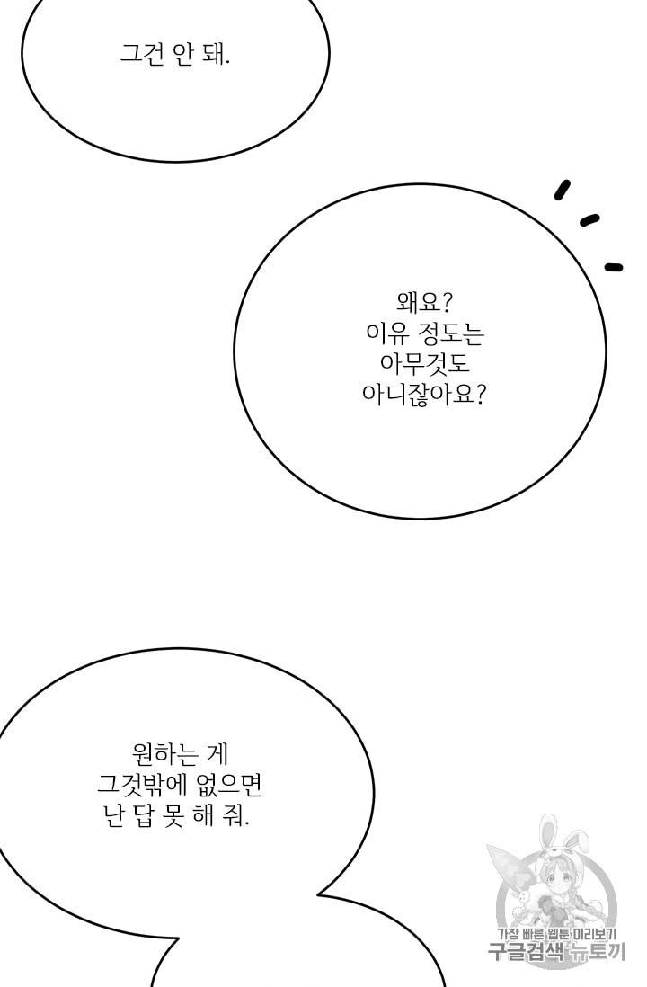 모시던 아가씨가 도련님이 되어버렸다 27화 69