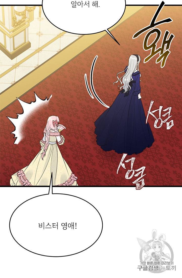 모시던 아가씨가 도련님이 되어버렸다 27화 70