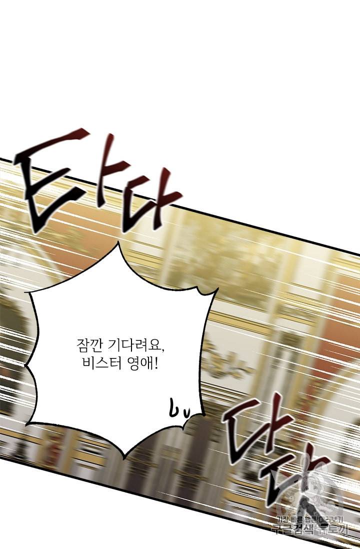 모시던 아가씨가 도련님이 되어버렸다 27화 71