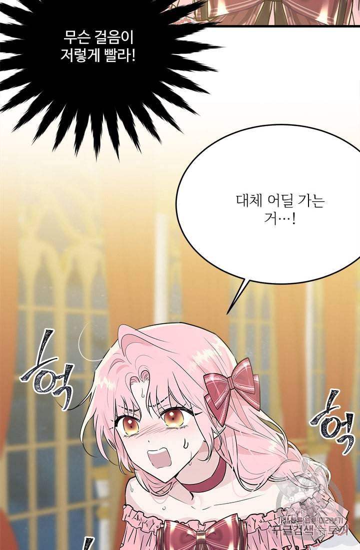 모시던 아가씨가 도련님이 되어버렸다 27화 73