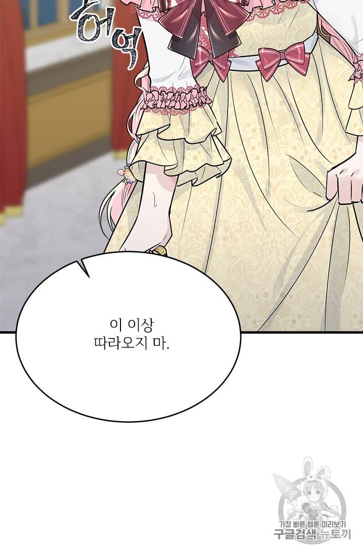 모시던 아가씨가 도련님이 되어버렸다 27화 74