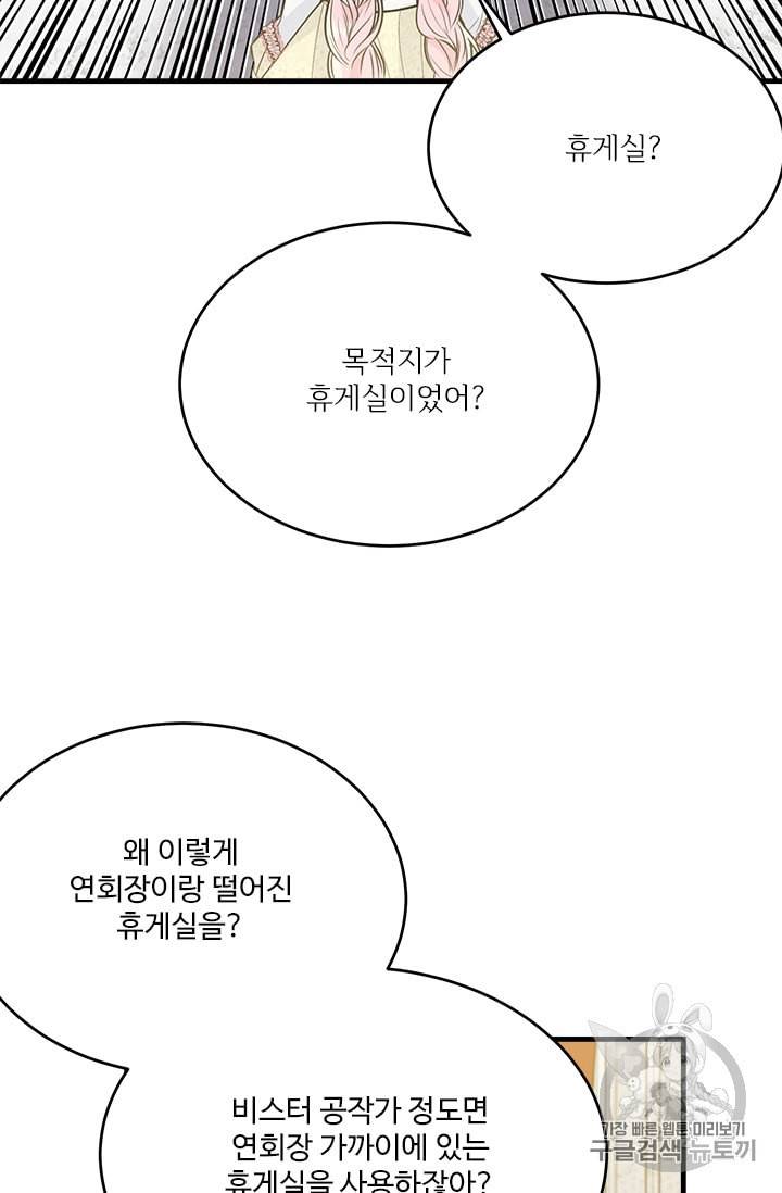 모시던 아가씨가 도련님이 되어버렸다 27화 76