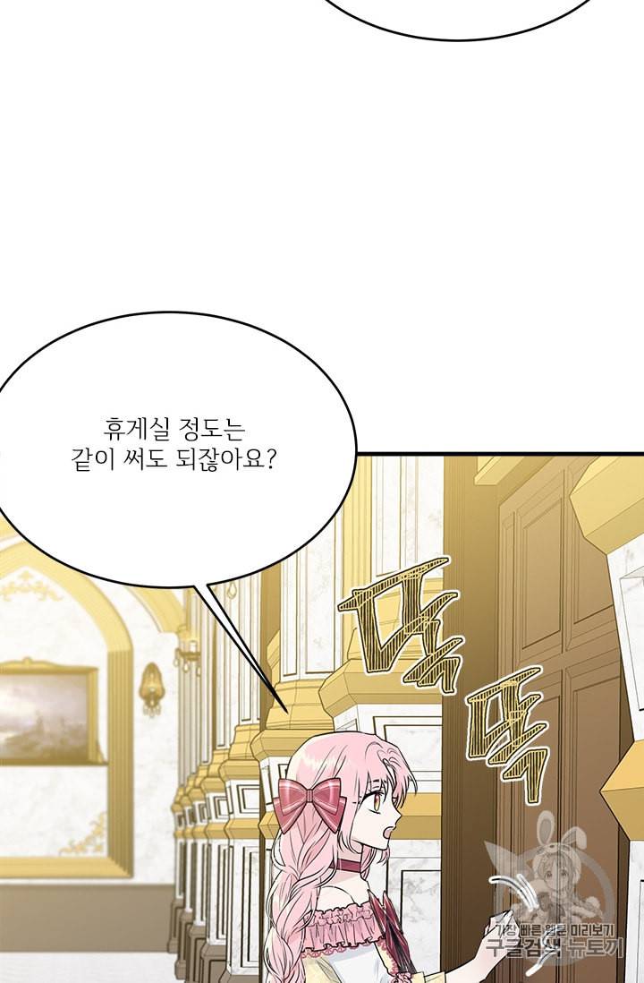 모시던 아가씨가 도련님이 되어버렸다 27화 78