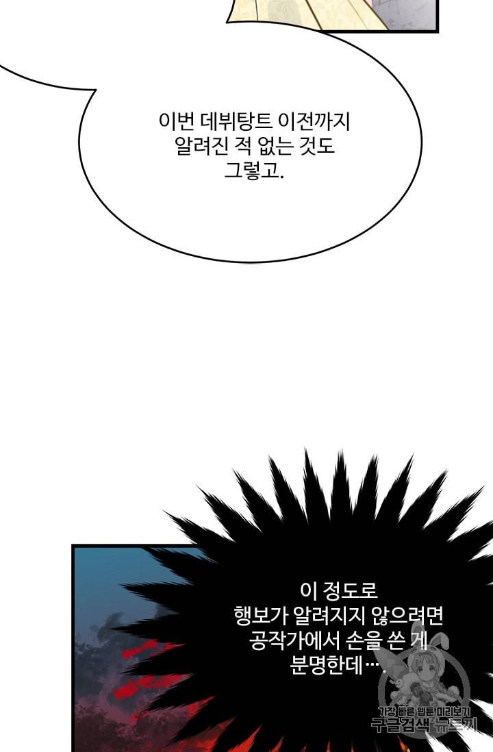 모시던 아가씨가 도련님이 되어버렸다 27화 82