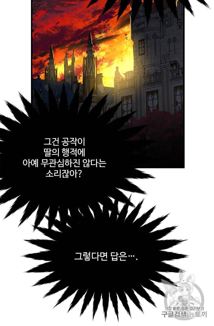 모시던 아가씨가 도련님이 되어버렸다 27화 83