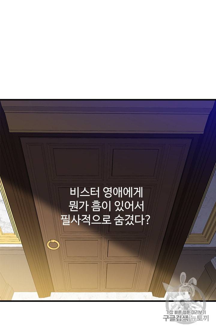 모시던 아가씨가 도련님이 되어버렸다 27화 84