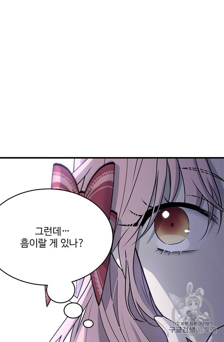 모시던 아가씨가 도련님이 되어버렸다 27화 85