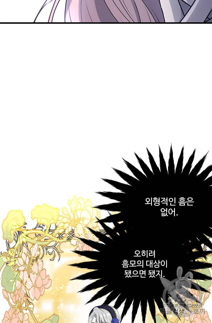 모시던 아가씨가 도련님이 되어버렸다 27화 86