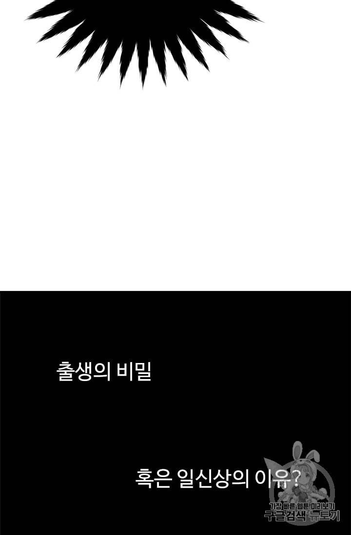 모시던 아가씨가 도련님이 되어버렸다 27화 87