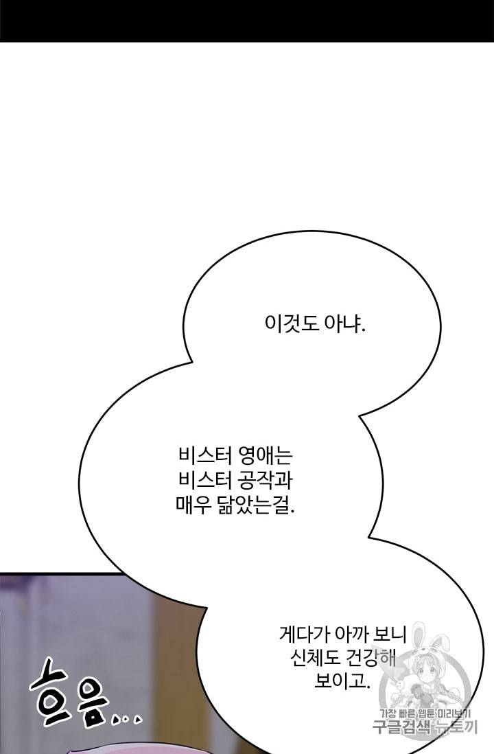 모시던 아가씨가 도련님이 되어버렸다 27화 88
