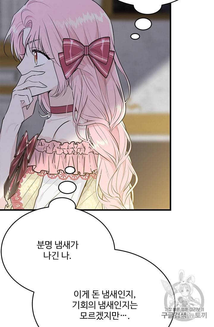 모시던 아가씨가 도련님이 되어버렸다 27화 89