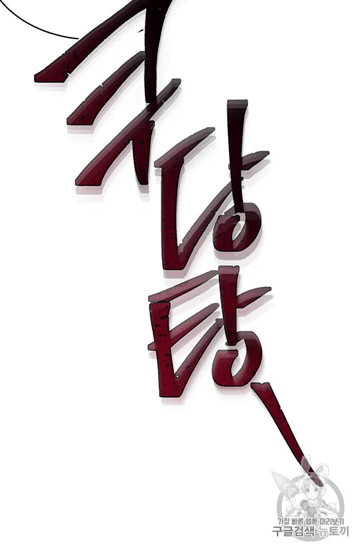 모시던 아가씨가 도련님이 되어버렸다 27화 91