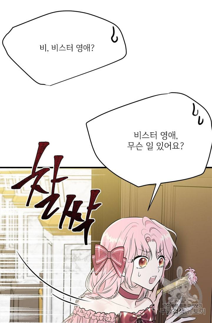 모시던 아가씨가 도련님이 되어버렸다 27화 92