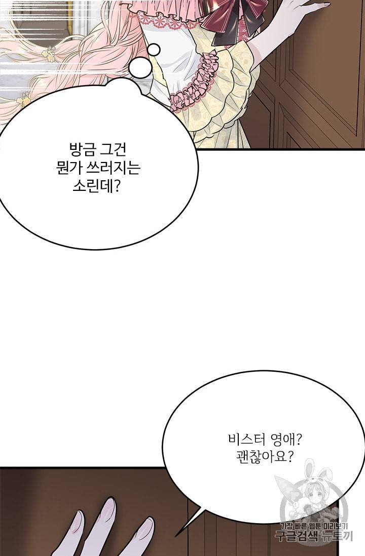 모시던 아가씨가 도련님이 되어버렸다 27화 93