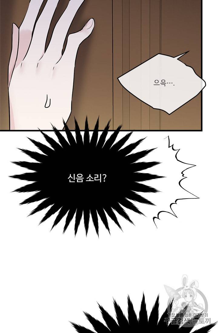 모시던 아가씨가 도련님이 되어버렸다 27화 94