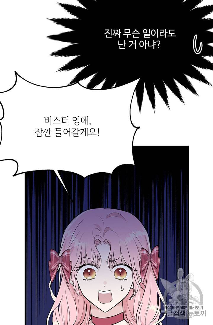 모시던 아가씨가 도련님이 되어버렸다 27화 95