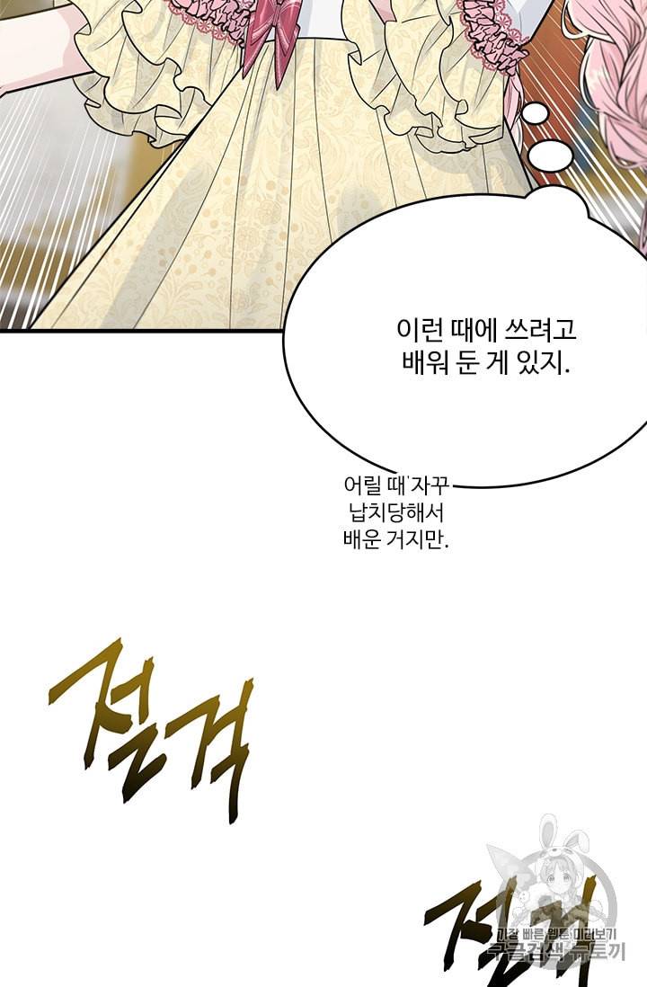 모시던 아가씨가 도련님이 되어버렸다 27화 99
