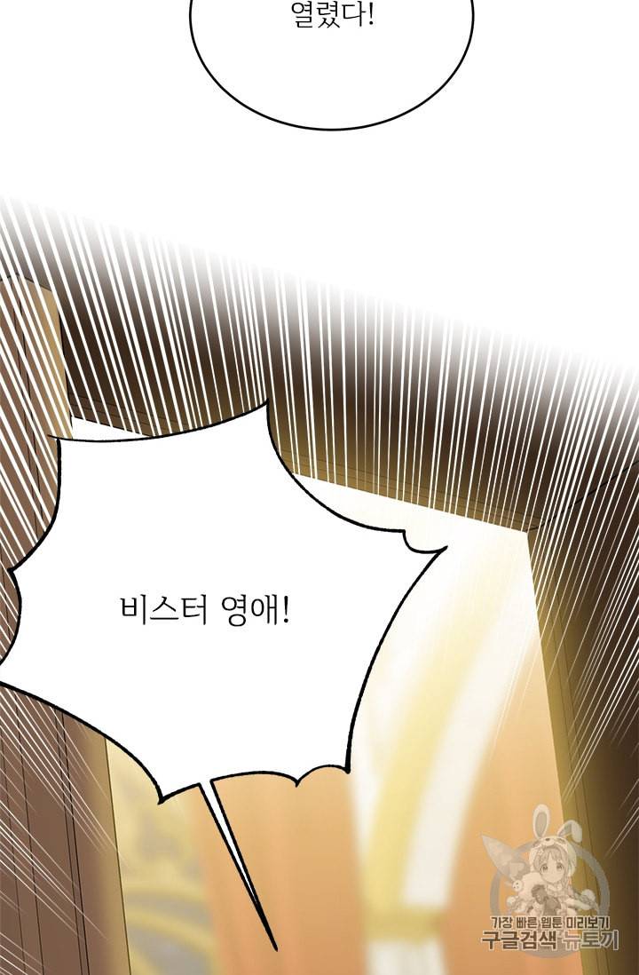 모시던 아가씨가 도련님이 되어버렸다 27화 101