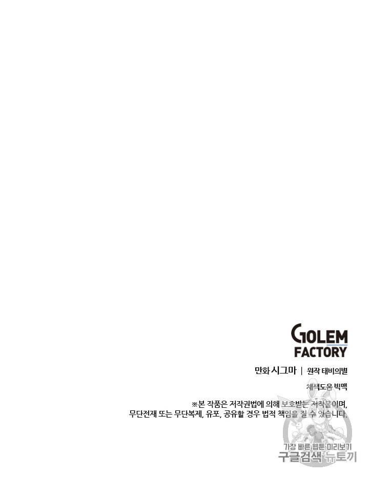 모시던 아가씨가 도련님이 되어버렸다 27화 104