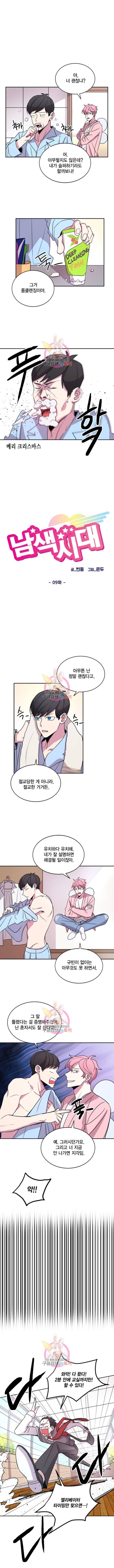 남색시대 9화 1