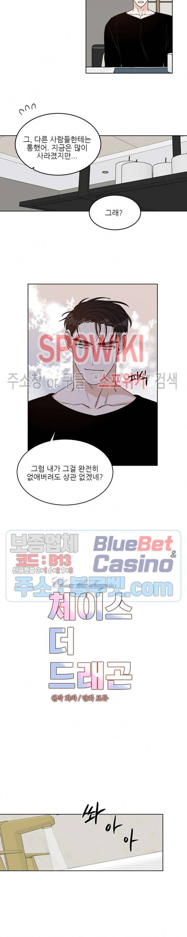 체이스 더 드래곤 35화 3