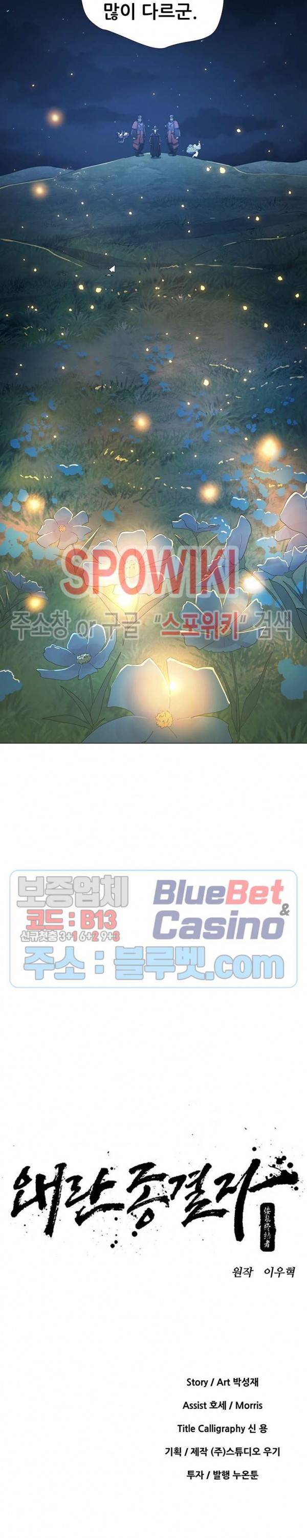 왜란종결자 17화 5