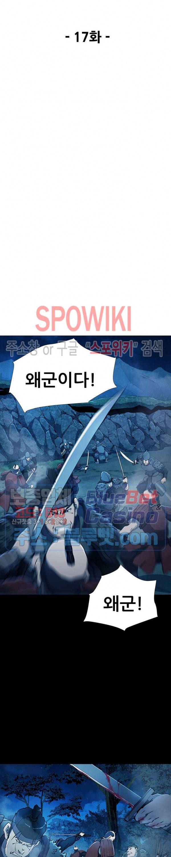 왜란종결자 17화 6