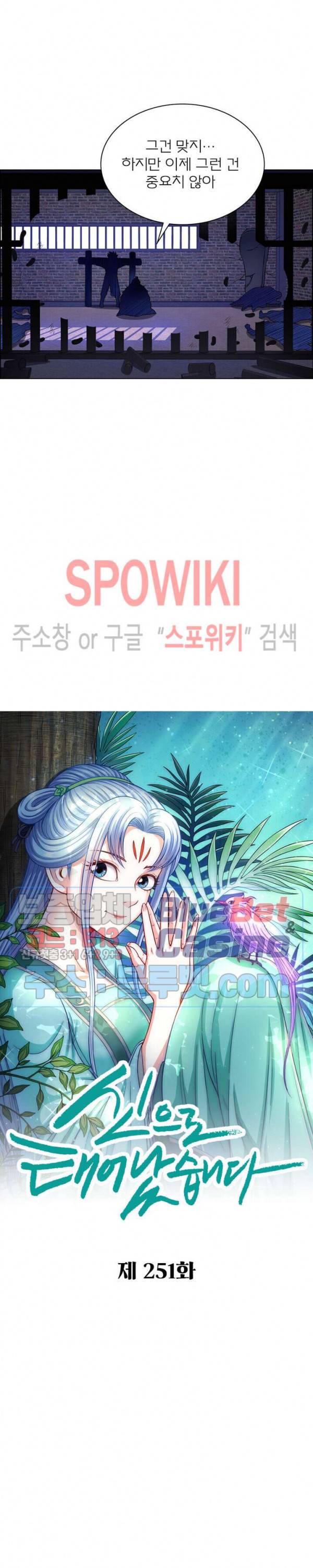 신으로 태어났습니다 251화 3