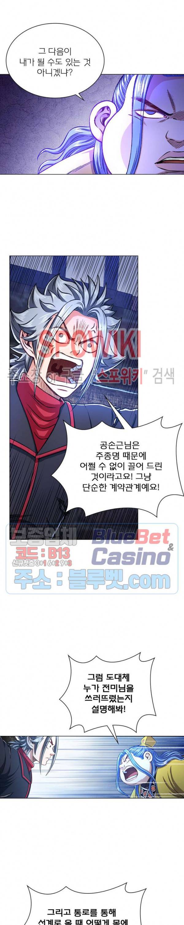 신으로 태어났습니다 251화 8