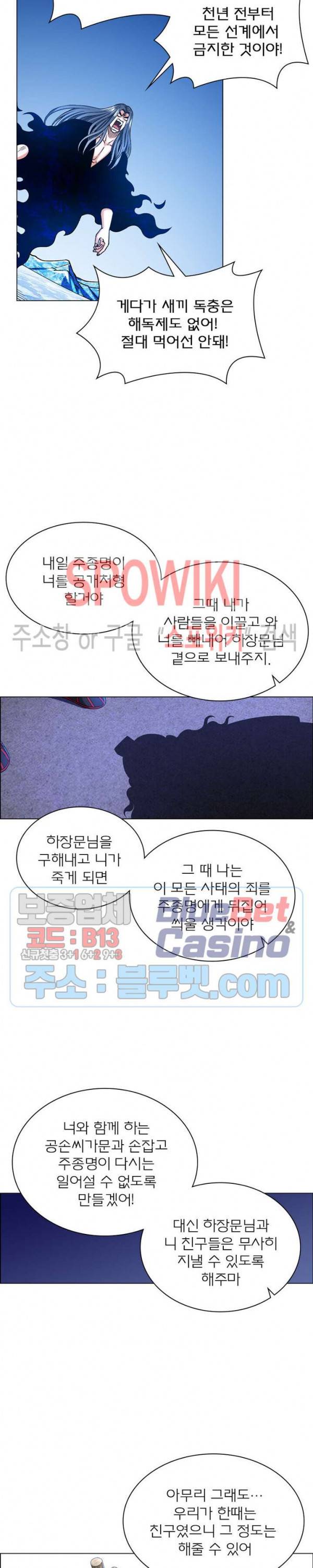 신으로 태어났습니다 251화 14