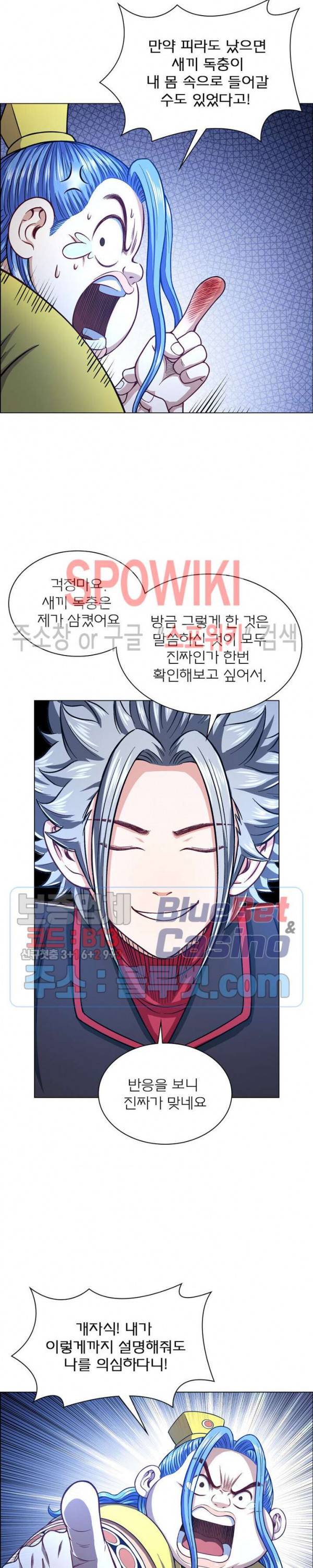 신으로 태어났습니다 251화 18