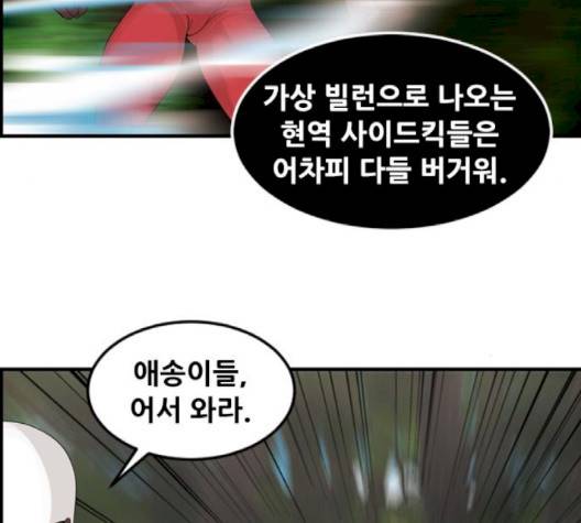 사이드킥 3부 EX 18화 9