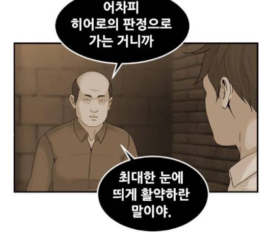 사이드킥 3부 EX 18화 14