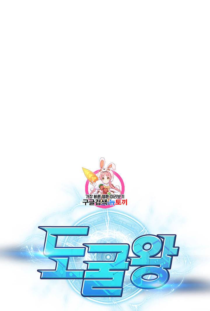 도굴왕 147화 1