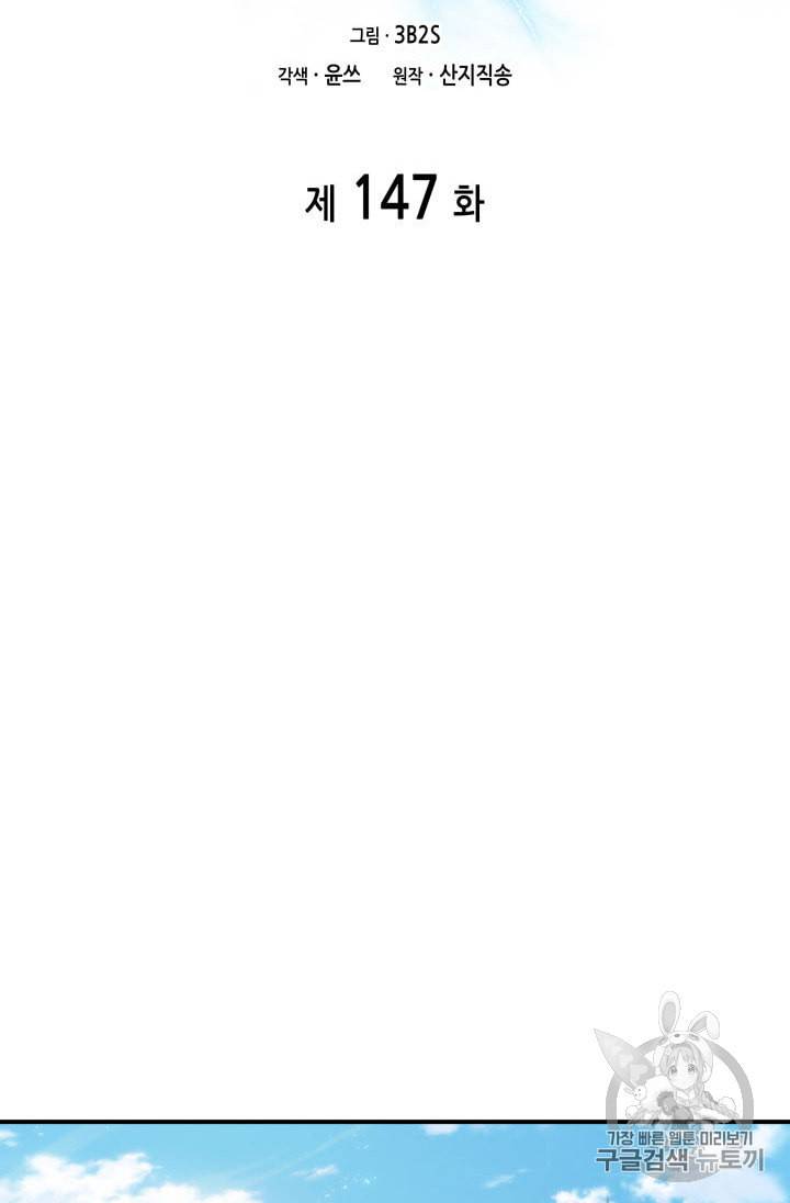 도굴왕 147화 2