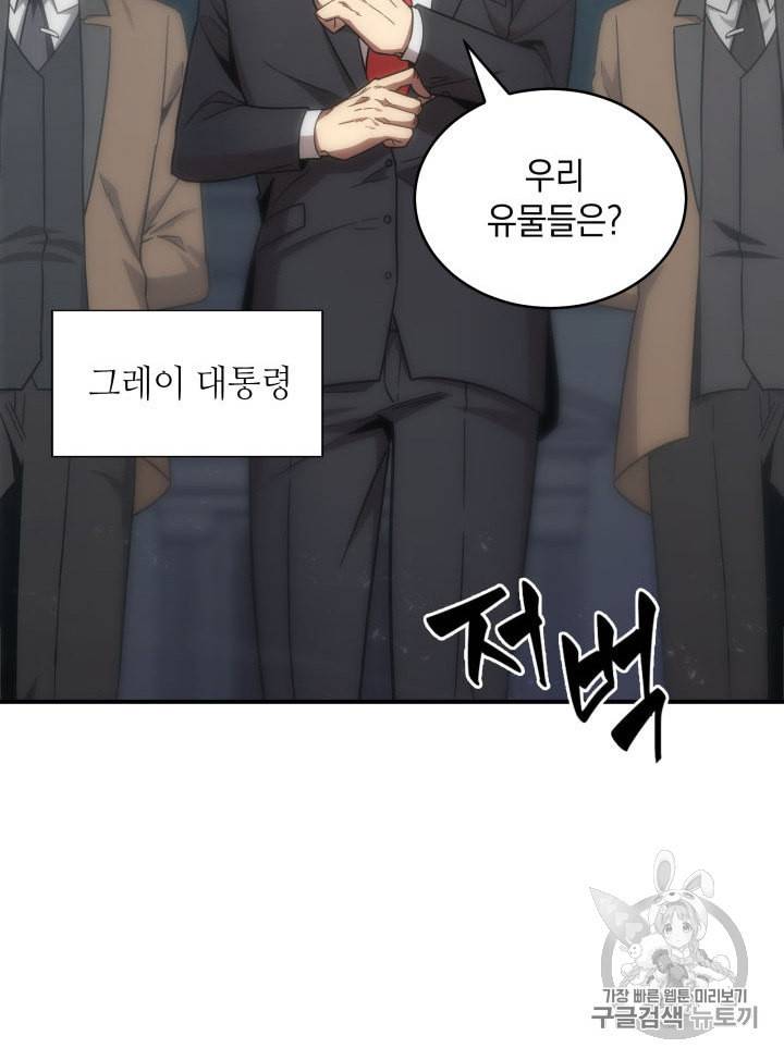 도굴왕 147화 8