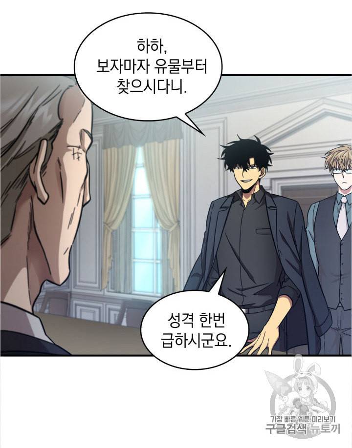 도굴왕 147화 9