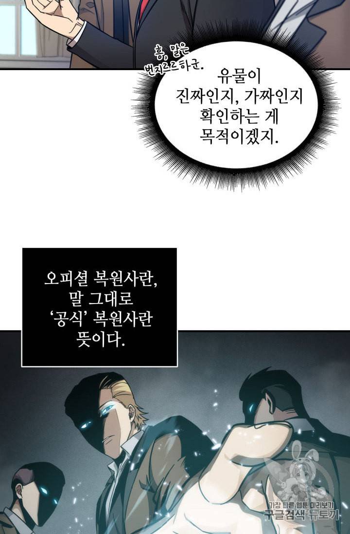 도굴왕 147화 16