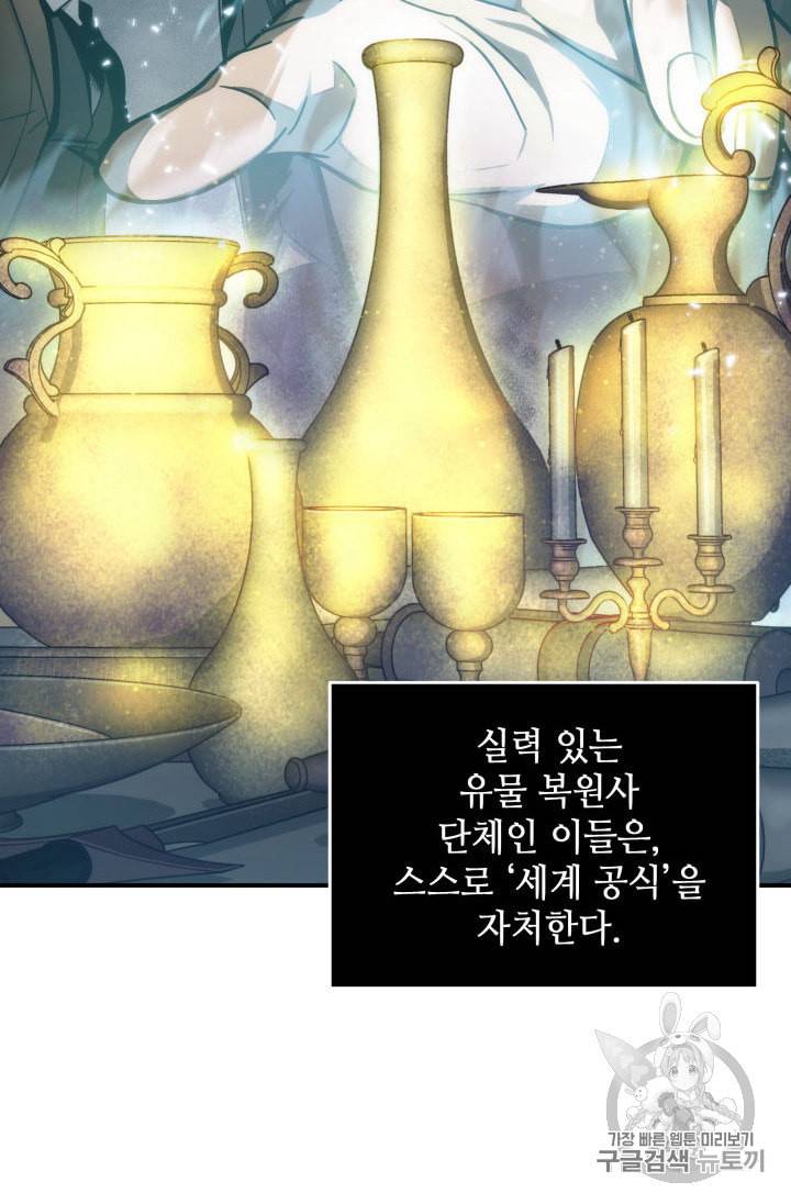 도굴왕 147화 17