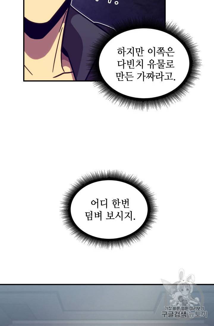 도굴왕 147화 20