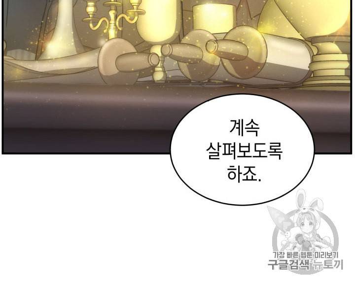 도굴왕 147화 26