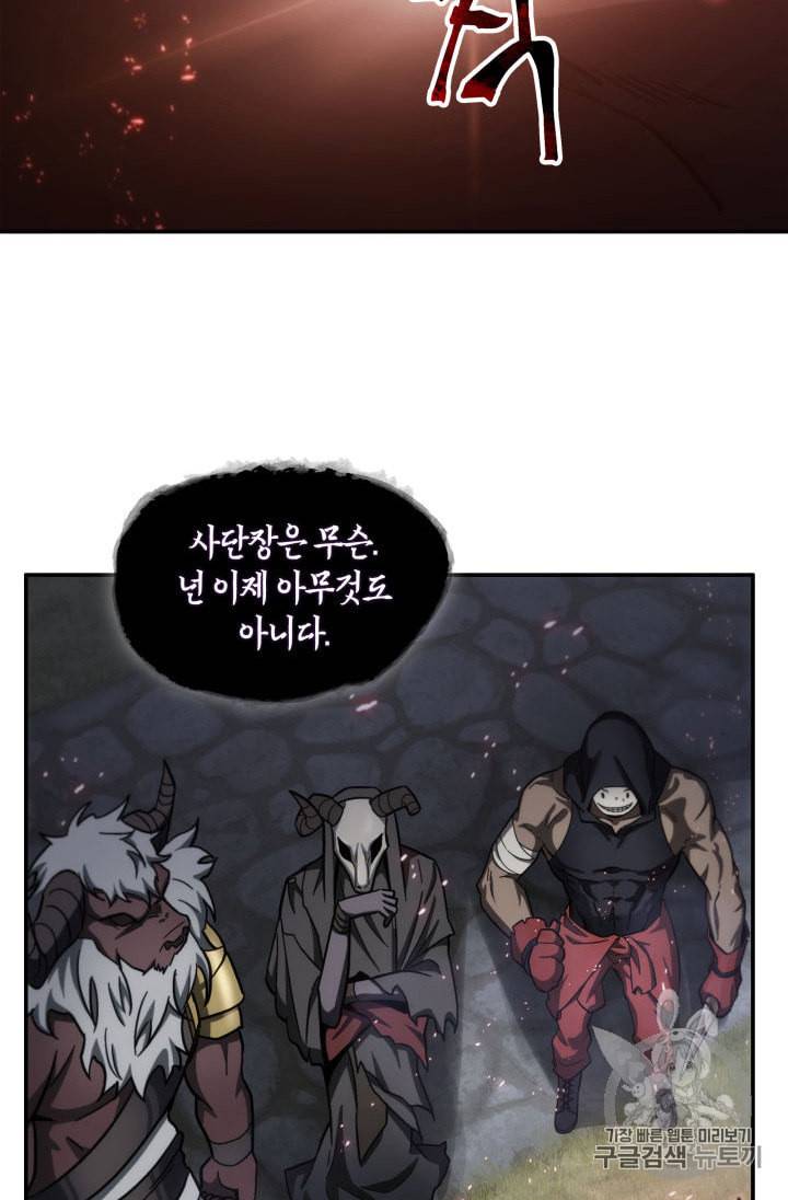 도굴왕 147화 51