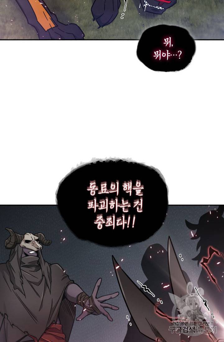 도굴왕 147화 54