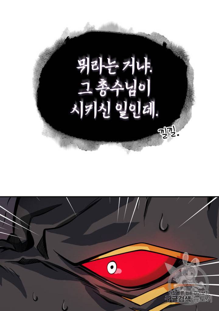 도굴왕 147화 56