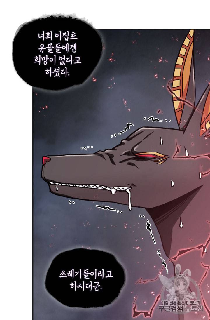 도굴왕 147화 60