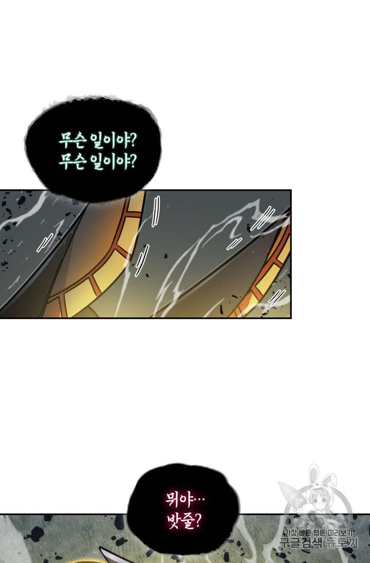 도굴왕 147화 72