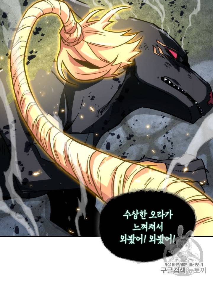 도굴왕 147화 73