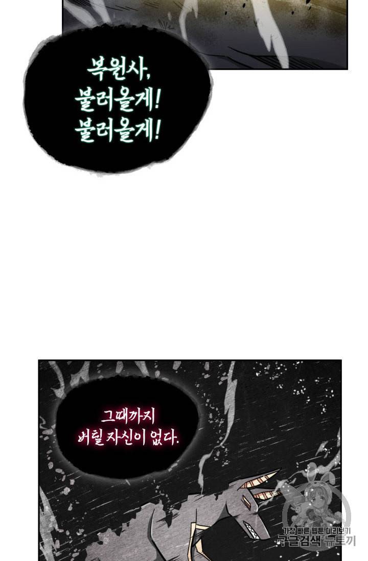 도굴왕 147화 75